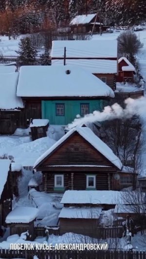 Кусье Александровский