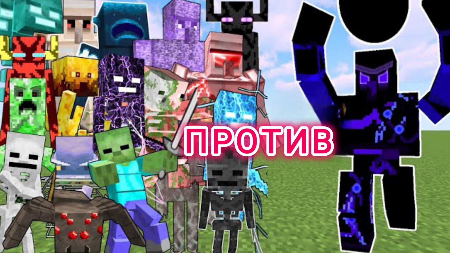 ЭПИЧЕСКИЙ ТИТАН против ВСЕХ ТИТАНОВ в Майнкрафте эксперименты смотреть онлайн