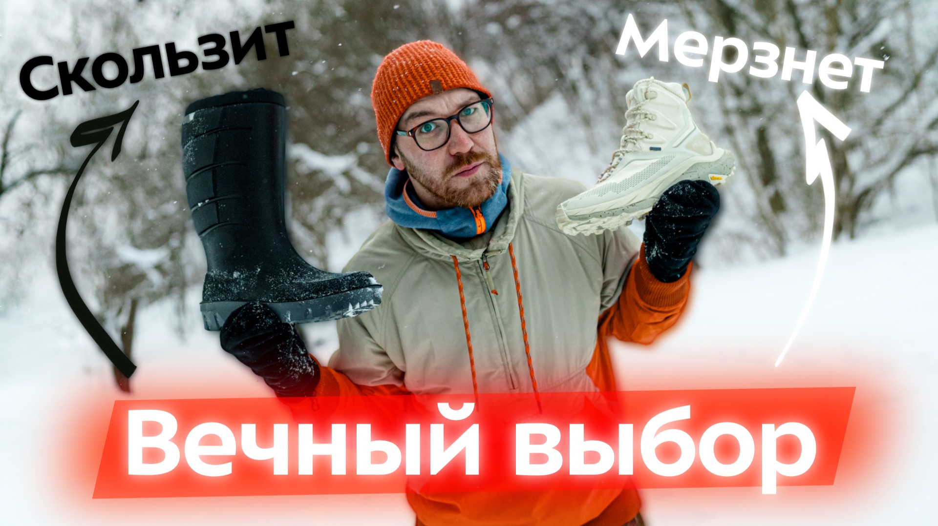 Мерзнут ноги и скользят ботинки! Технологии в зимней обуви: утеплители, подошва, мембрана и шипы смотреть онлайн