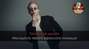 Караоке T-Fest - Молодость