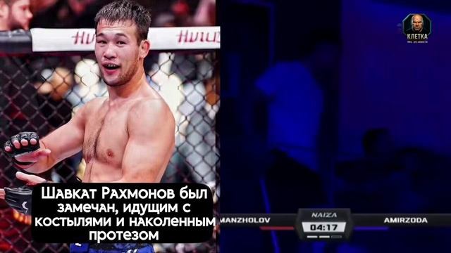 Шавкат Рахмонов был замечен, идущим с костылями и коленным ортезом. смотреть онлайн