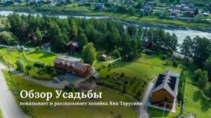 Обзор Усадьбы