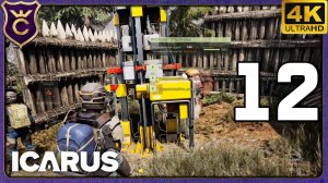 ОТБОЙНИК СЛОМАЛ НАМ ВСЁ! 12 ICARUS