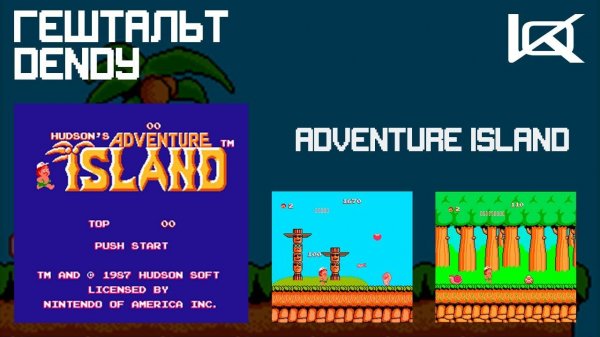 [Dendy] Adventure Island (1986) | ГЕШТАЛЬТ#11 (2)