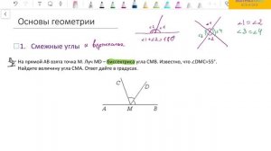 ЕГЭ математика БАЗА 2026. Задание 12. Смежные углы.