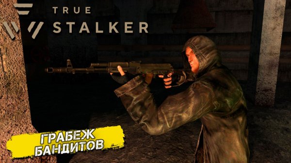 ГРАБЁЖ БАНДИТОВ ➤ True Stalker #10
