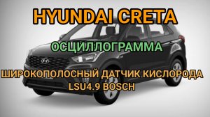 Широкополосный датчик кислорода LSU4.9 - осциллограмма.