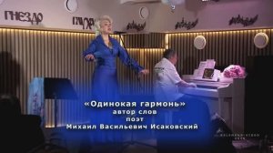 2.Одинокая гармонь