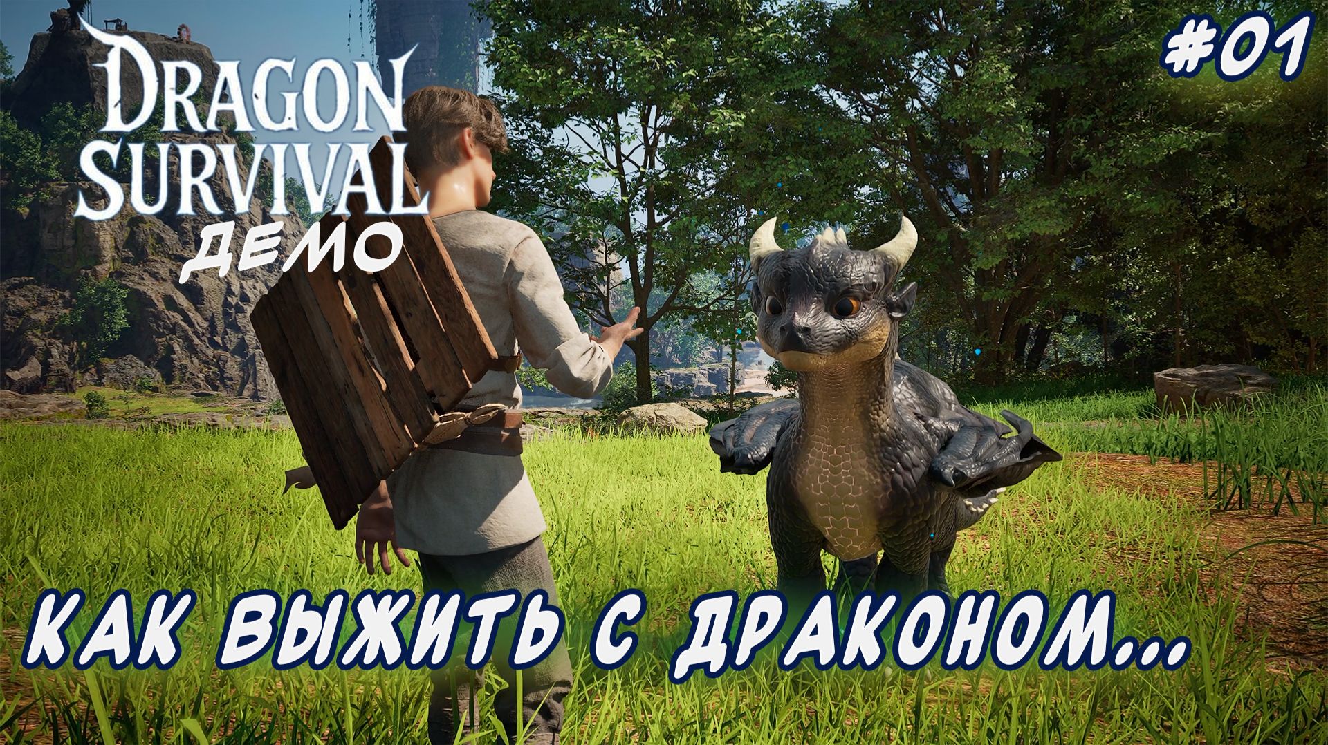 Dragon survival Demo ► Выживание с крыльями: мой друг — дракон [01]