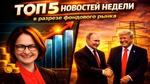 СПЕЦДИВИДЕНД ЛУКОЙЛА, ИНФЛЯЦИЯ СНИЖАЕТСЯ, ОБВАЛ ЗОЛОТА. ТОП-5 НОВОСТЕЙ НЕДЕЛИ ФОНДОВОГО РЫНКА РФ.