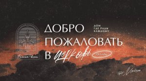 01.02.2026 - Благая Весть Майкоп - Праздничное служение LIVE