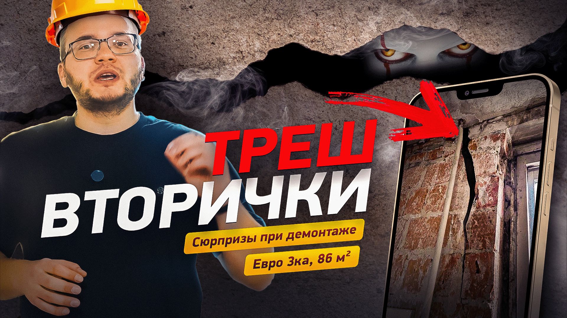 Ремонт убитой вторички в центре Москвы: Сквозная трещина в стене и перепад пола 26 см!