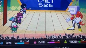 дельтаруна битва с тенной