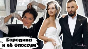 Бородина и Сердюков: Убогие мужья с Дома 2 / Паленые подарки