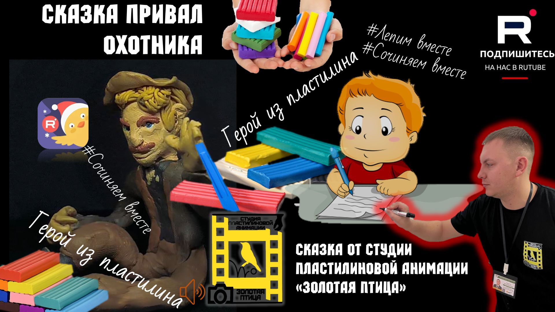 Сказка на ночь про лес и доброго охотника | Волшебная история для детей 5-7 лет | Пластилин