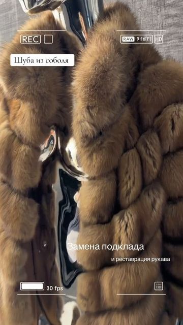Реставрация шубы из соболя