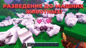 МОД НА РАЗВЕДЕНИЕ ЖИВОТНЫХ В ХАЙТЕЙЛ. ОБЗОР HyTame - Animal Breeding
