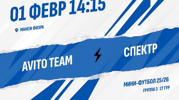 Avito Team - Спектр