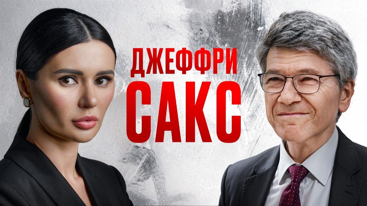 САКС О БУДУЩЕМ РОССИИ И США. Интервью Панченко смотреть онлайн