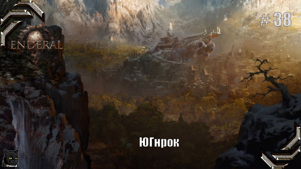 Enderal: Forgotten Stories➤Прохождение #38➤ ЮГнрок смотреть онлайн