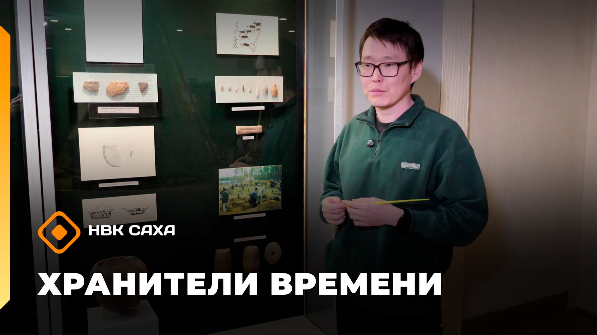 «Хранители времени» (01.02.26)