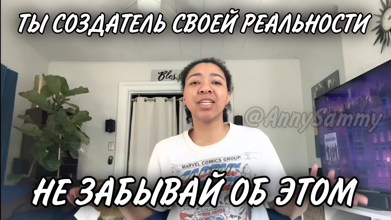 Ты создатель своей реальности смотреть онлайн