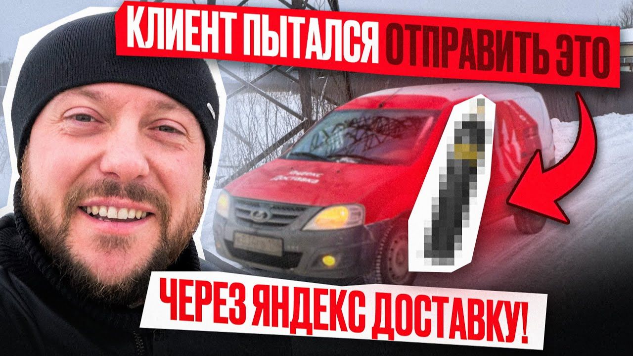 Запрещенный груз или как взыскать деньги за подачу авто в Яндекс Грузовом S Санкт-Петербург смотреть онлайн