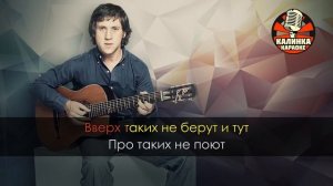 Караоке Владимир Высоцкий - Песня о друге