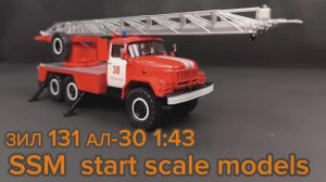 ЗиЛ 131, Пожарная автолестница АЛ-30 1:43 SSM Start Scale Models