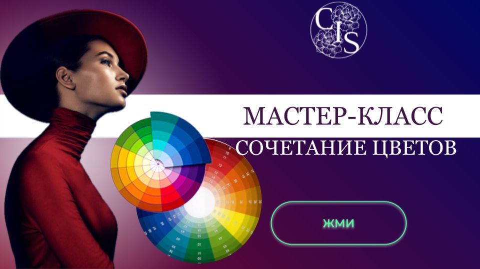 Мастер-класс по цвету.