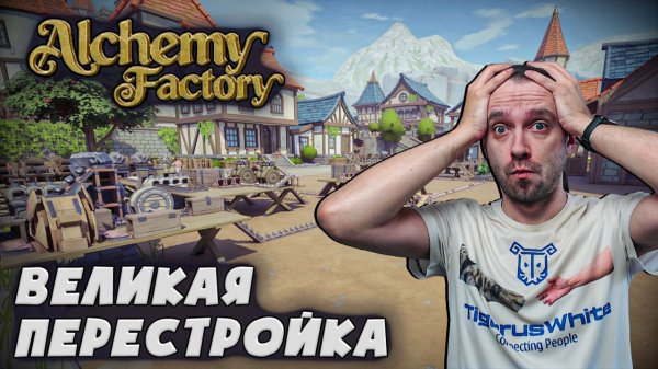 Я перестроил завод чтобы автоматически выращивать растения! Прохождение Alchemy Factory