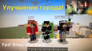 Улучшение города в Minecraft!
