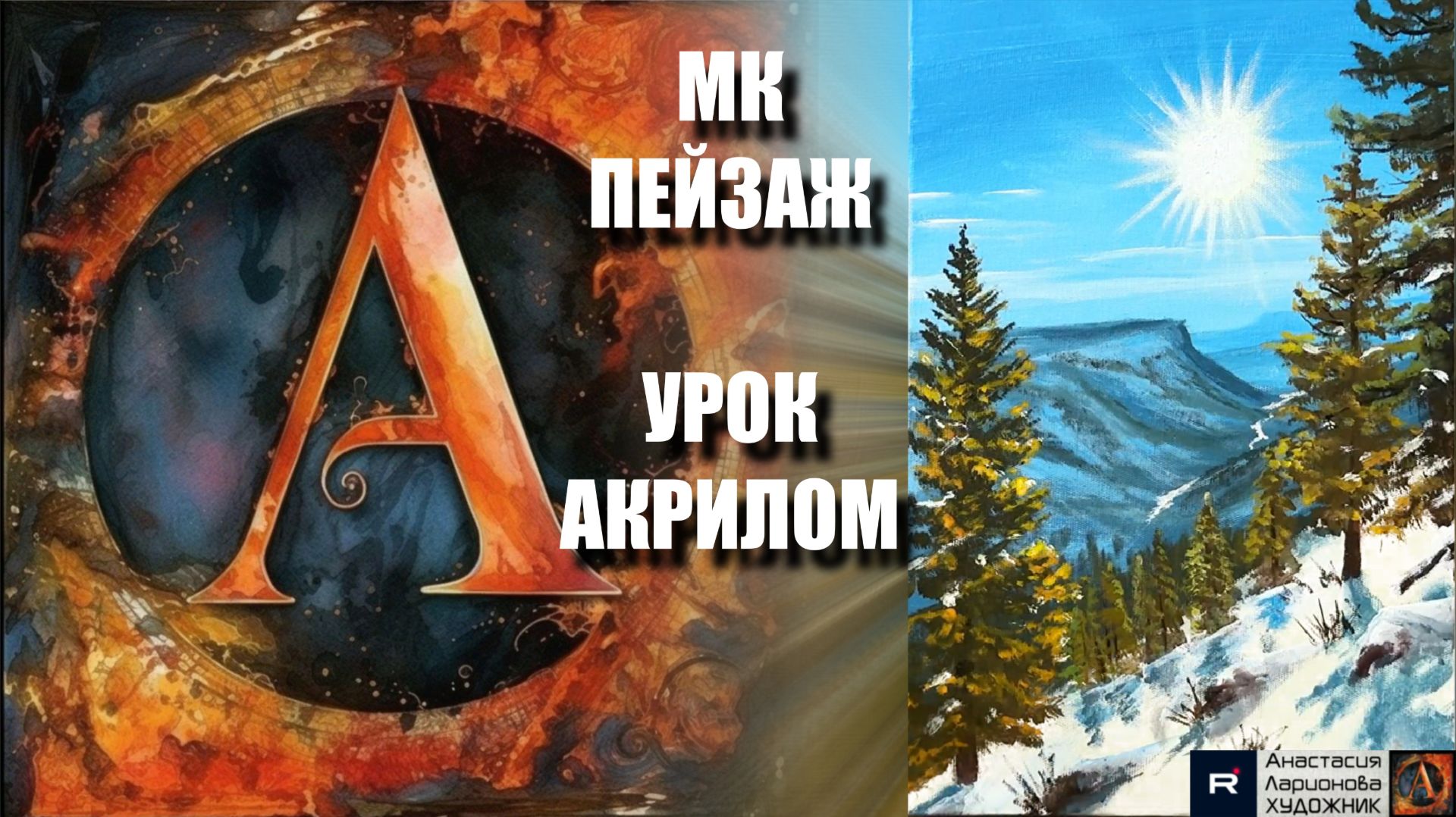 РИСУЕМ зимний горный ПЕЙЗАЖ❄️🏔️ Пошаговый УРОК акрилом для начинающих🧘♂️💙КАРТИНА под музыку🎵 смотреть онлайн