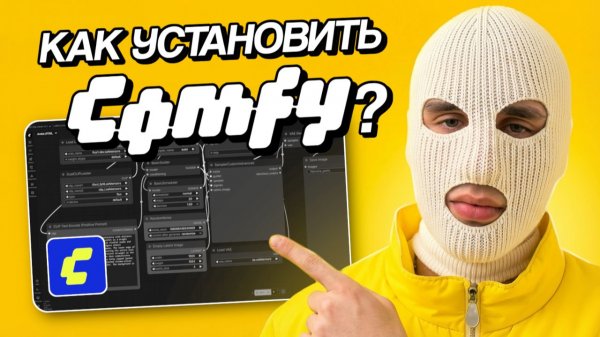 Установка ComfyUI с нуля - Manager и внешняя папка для моделей