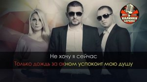 Караоке Дыши - Взгляни на небо