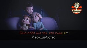 Караоке Баллада о реке Ахтохаллэн из мультфильма _Холодное сердце 2_