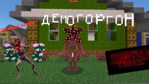 Я купил себе дачу,а там демогоргон!