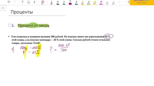 ЕГЭ математика БАЗА 2026. Задание 20. Процент от числа.