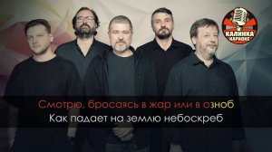 Караоке Сплин - Храм