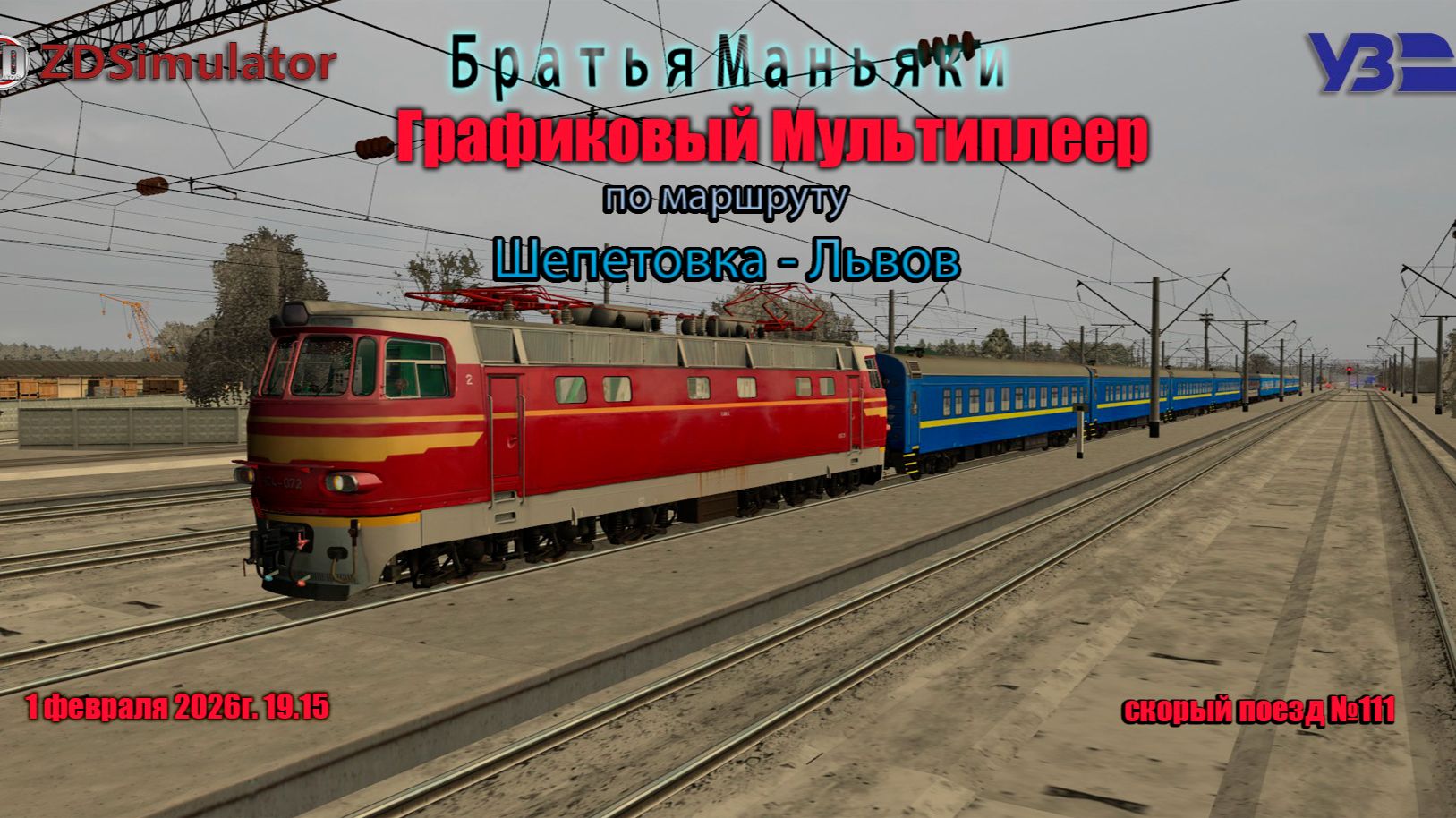 ZDSimulator - Графиковый МП -  по участку Шепетовка - Красное