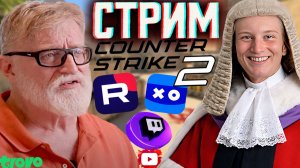 СУД НАД VALVE В БРИТАНИИ👑СТРИМ ПО COUNTER-STRIKE 2💎БЕСПЛАТНО РАЗДАЮ СКИНЫ КС 2 И КЛЮЧИ НА ИГРЫ