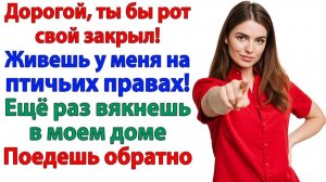 Он решил стать хозяином в моем доме! И получил билет к маме! | Истории Из Жизни | Реальная История