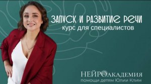 КАК РАЗГОВОРИТЬ МАЛЫША, если он бегает сломя шею по кабинету? #запускречи #нейропсихолог