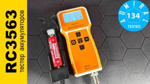 RC3563 обзор тестера аккумуляторов и сравнение с YR1035