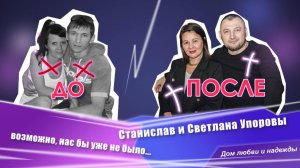 Истории, живые свидетельства, факты / Свидетельство семьи Упоровых о действии Божьей благодати /