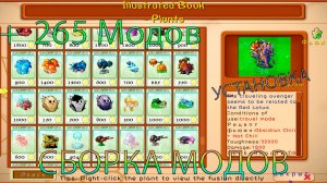 Как Установить Все Новые Моды! в Fusion Mod 3.3.1 !