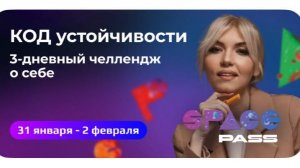 Код устойчивости. День 2