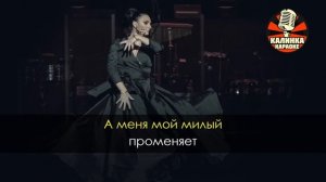 Караоке Елена Ваенга - Золотая рыбка