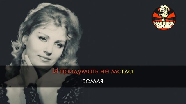 Караоке Анна Герман - Нежность смотреть онлайн