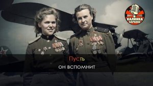 Караоке Катюша _ Военные песни (Караоке Ремикс)